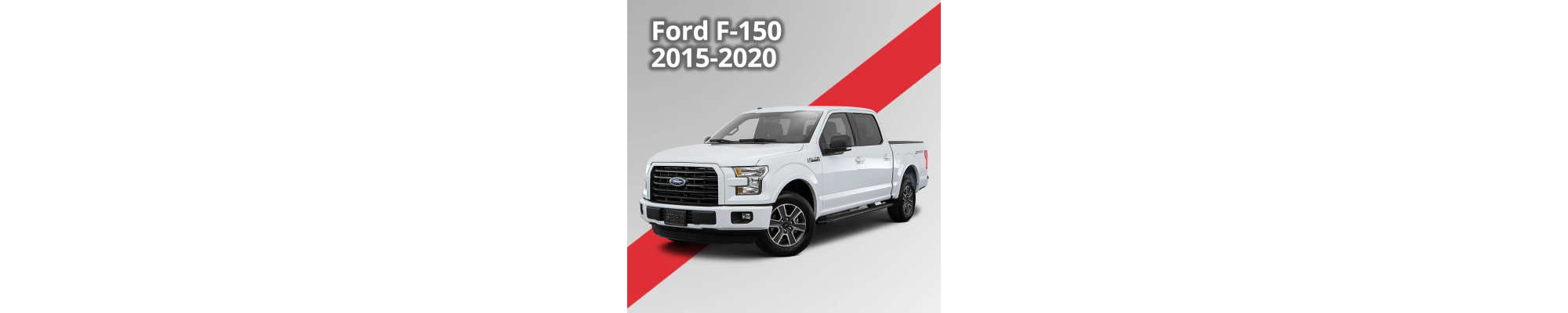 Ford F-150 2015-2020